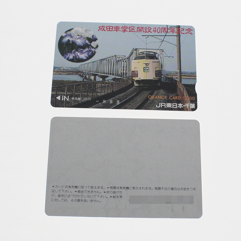 オレンジカード】気になるオレンジカードの買取価格を教えます