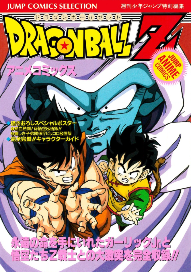 Manga Guide | Film Comics | Dragon Ball Z 01