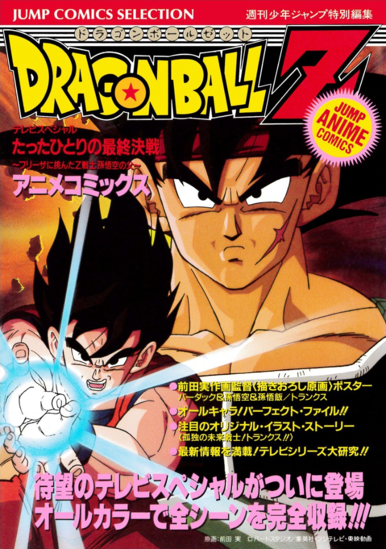 Manga Guide | Film Comics | Dragon Ball Z TV Special 01