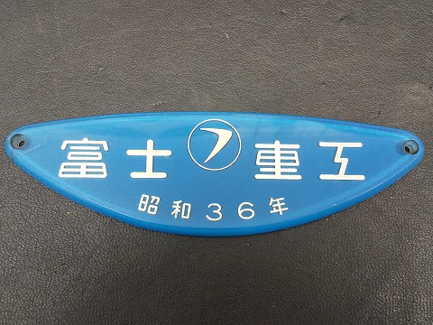 車内形式プレート1