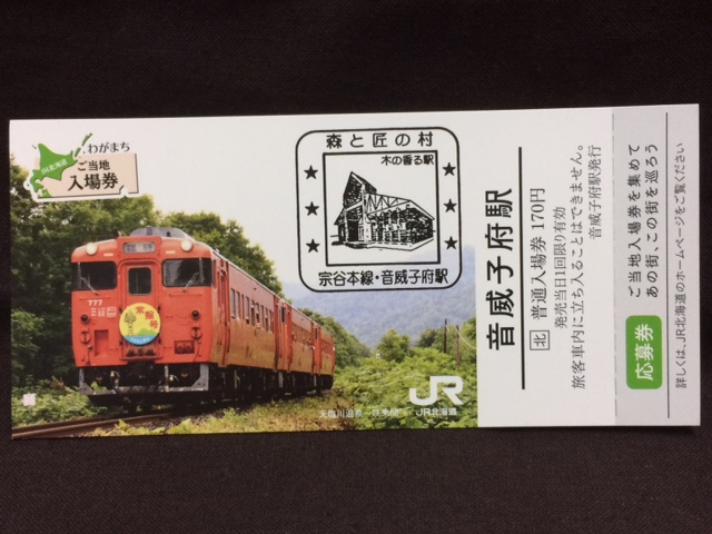 カラマツトレインMINI速報/ご当地入場券・183系入場券