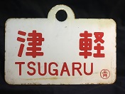 愛称板/内地・九州9