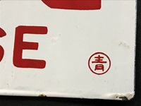 愛称板/内地・九州10