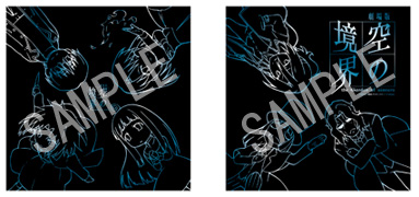 劇場版「空の境界」