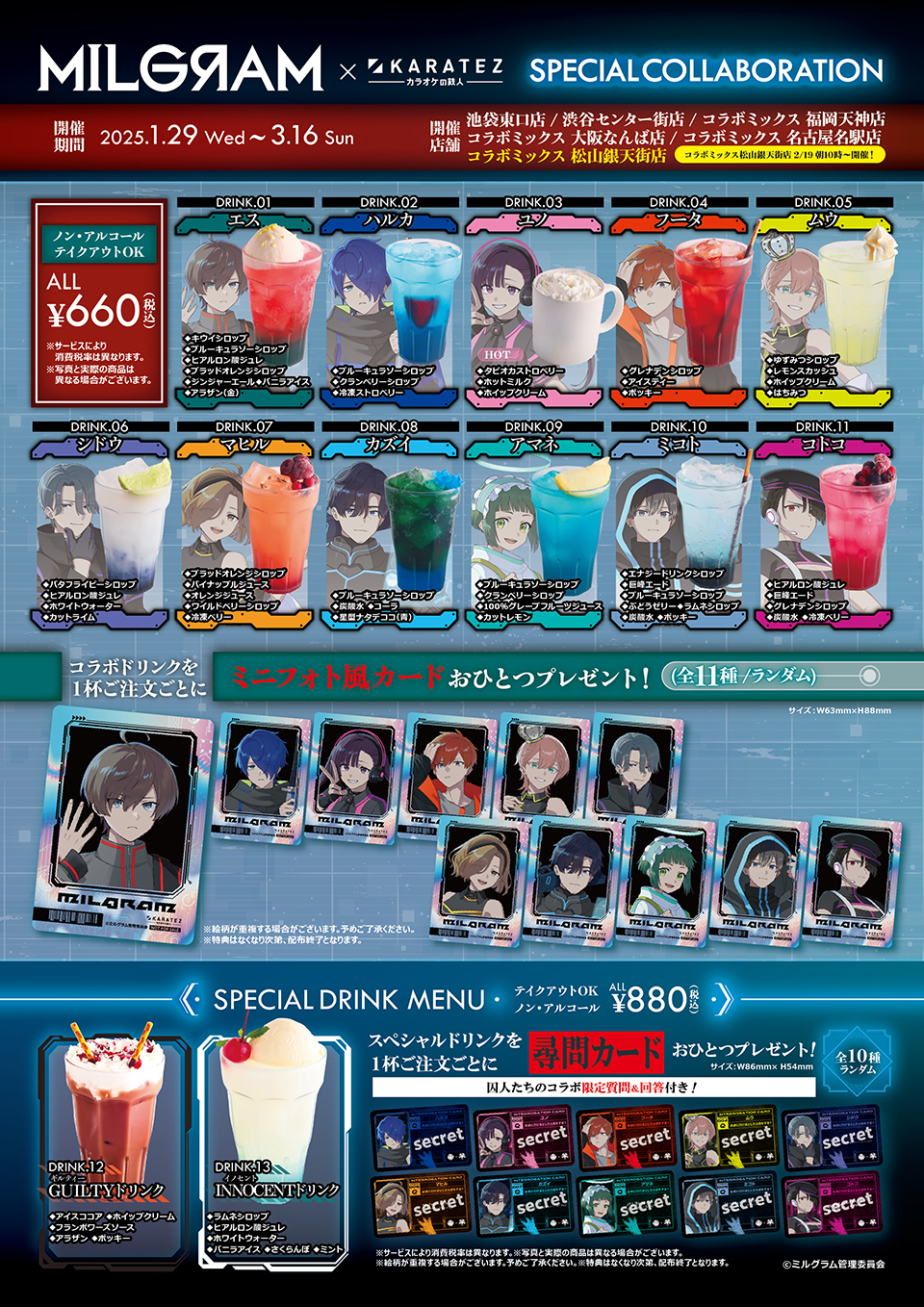 MILGRAM -ミルグラム-×カラオケの鉄人 Vol.2 - カラオケの鉄人