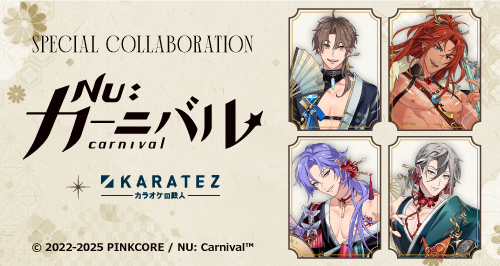NU: カーニバル》×カラオケの鉄人 Vol.2 - カラオケの鉄人