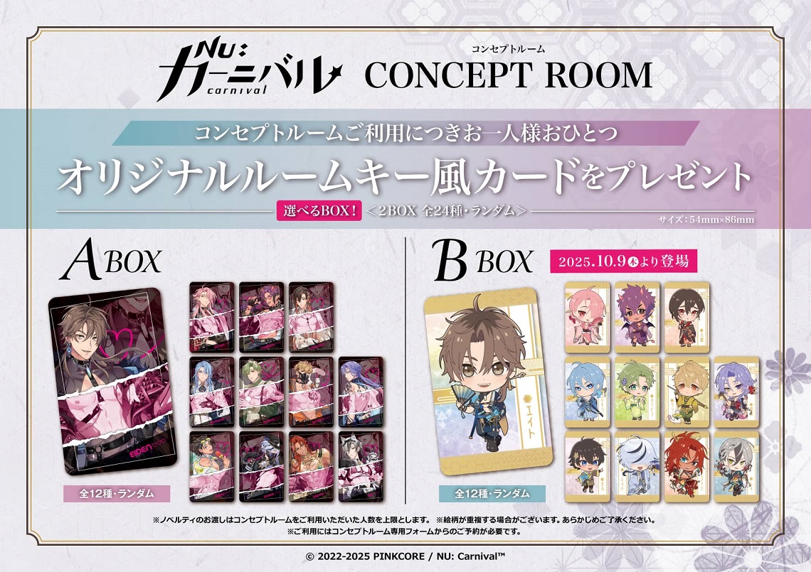 NU: カーニバル》×カラオケの鉄人 Vol.2 - カラオケの鉄人