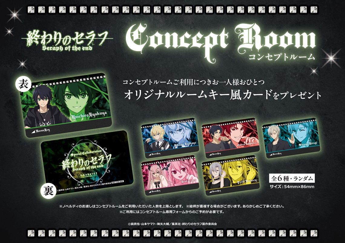 TVアニメ『終わりのセラフ』×カラオケの鉄人 - カラオケの鉄人