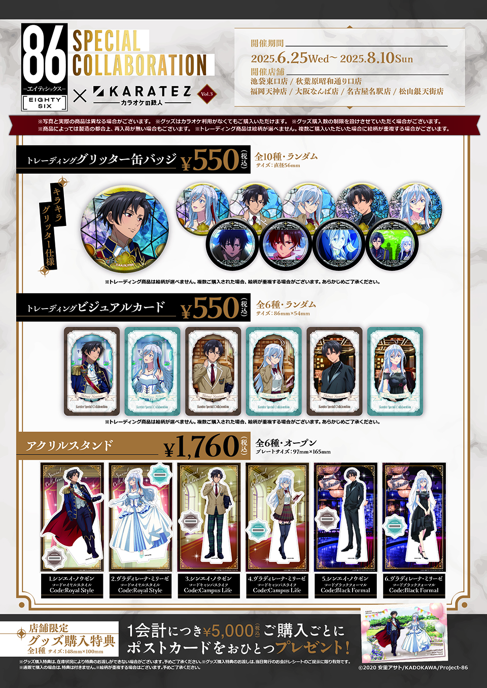 エイティシックス レーナ 誕生日 カラ鉄コラボ絵柄コンプセット 缶