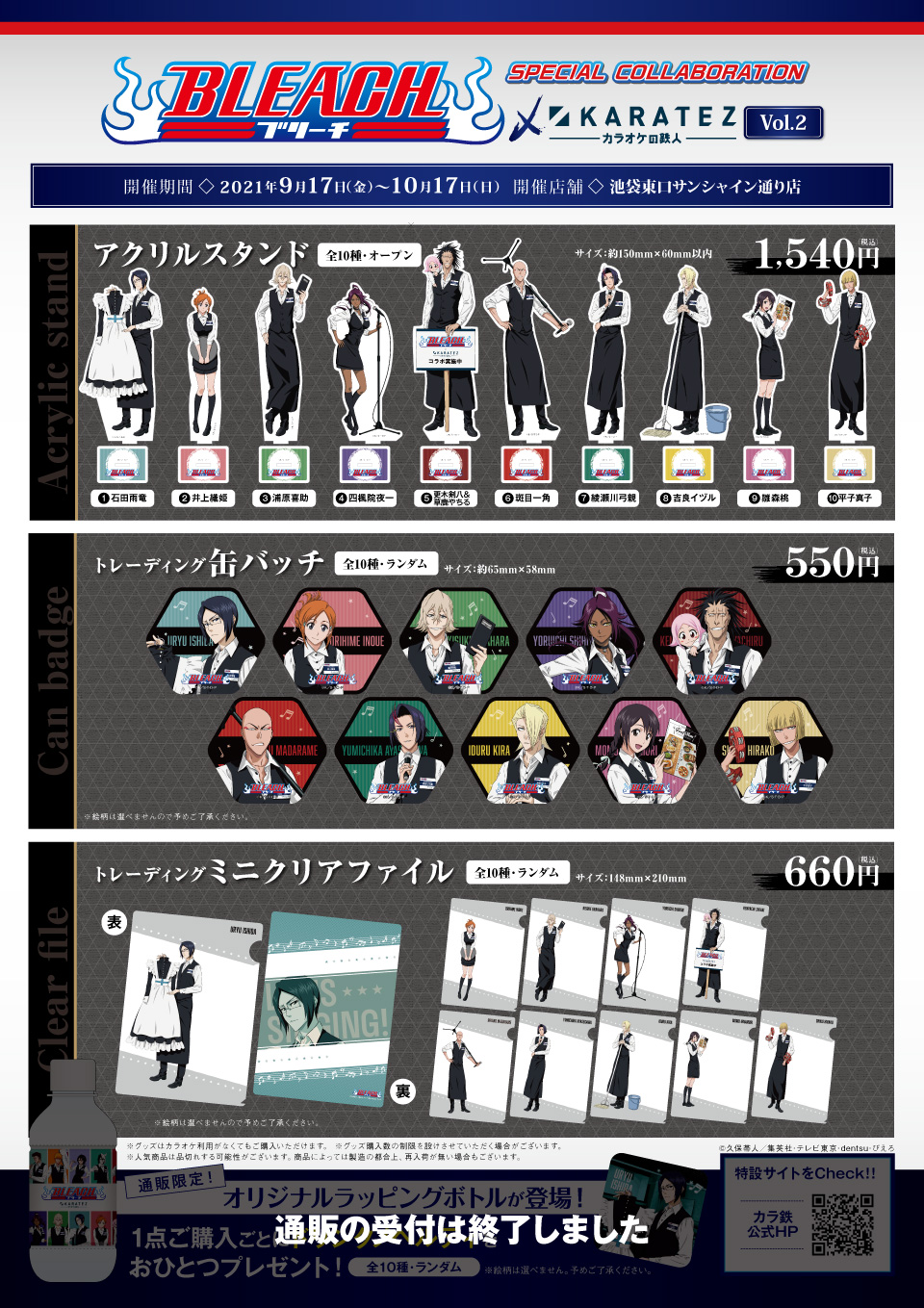 アニメ『BLEACH』×カラオケの鉄人～Let's singing!～ Vol.2 - カラオケ