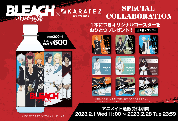 TVアニメ『BLEACH 千年血戦篇』×カラオケの鉄人 - カラオケの鉄人