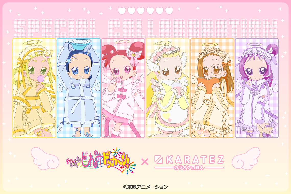 おジャ魔女どれみドッカ～ン！』×カラオケの鉄人 - カラオケの鉄人