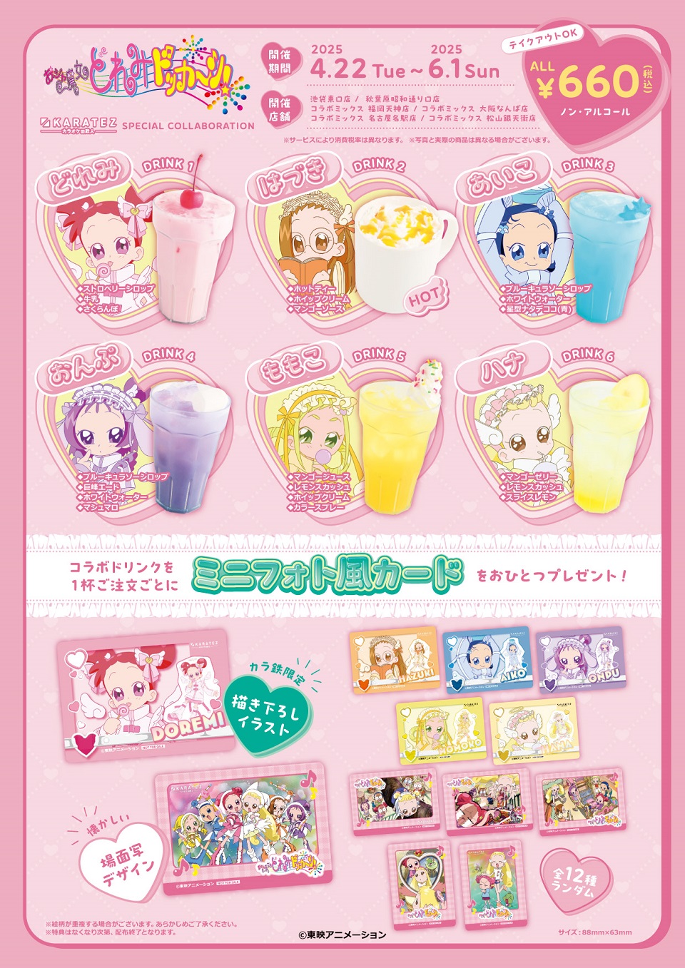 おジャ魔女どれみドッカ～ン！』×カラオケの鉄人 - カラオケの鉄人