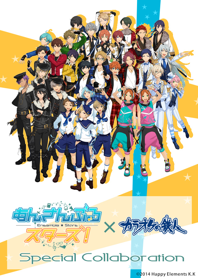 あんさんぶるスターズ！×カラオケの鉄人 スペシャルコラボ - カラオケ