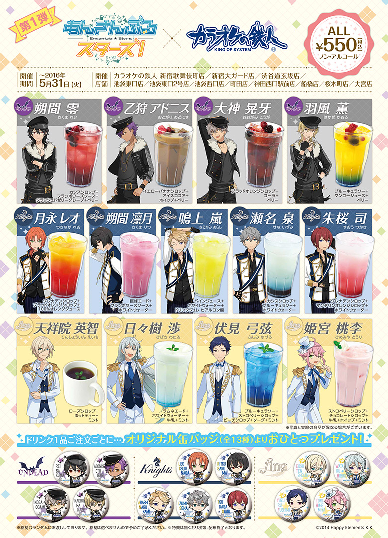 あんさんぶるスターズ！×カラオケの鉄人 スペシャルコラボ - カラオケ