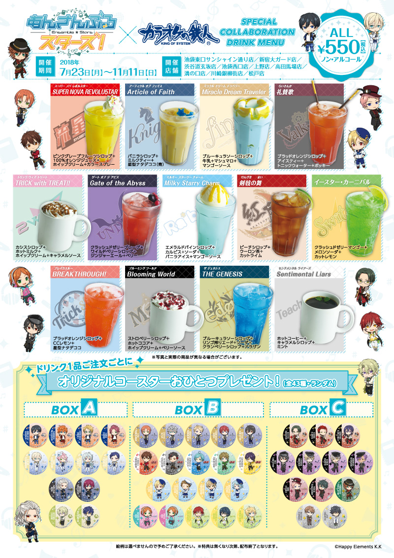 あんさんぶるスターズ！×カラオケの鉄人 コラボ第4弾 - カラオケの鉄人