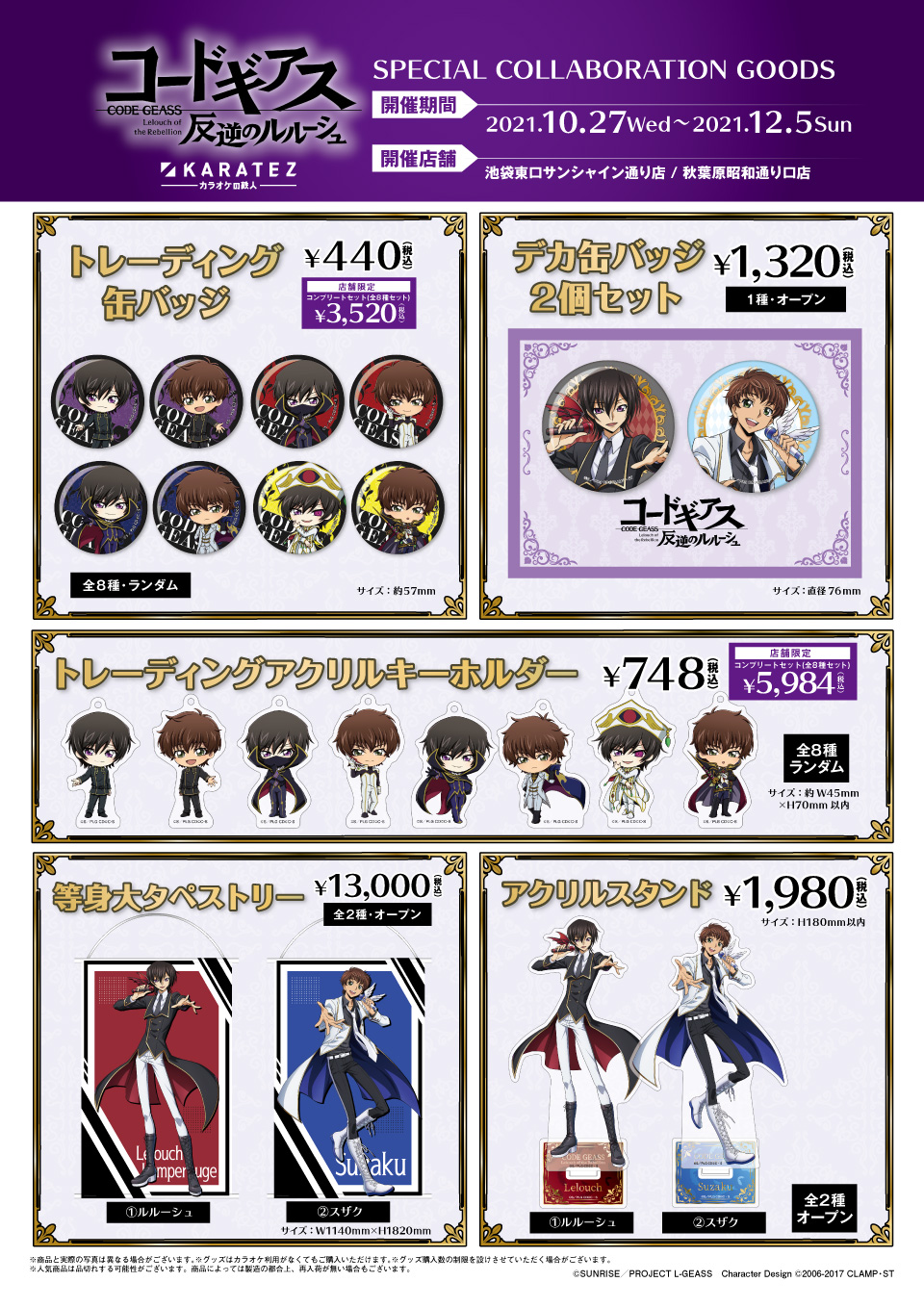 コードギアス 反逆のルルーシュ×カラオケの鉄人 - カラオケの鉄人