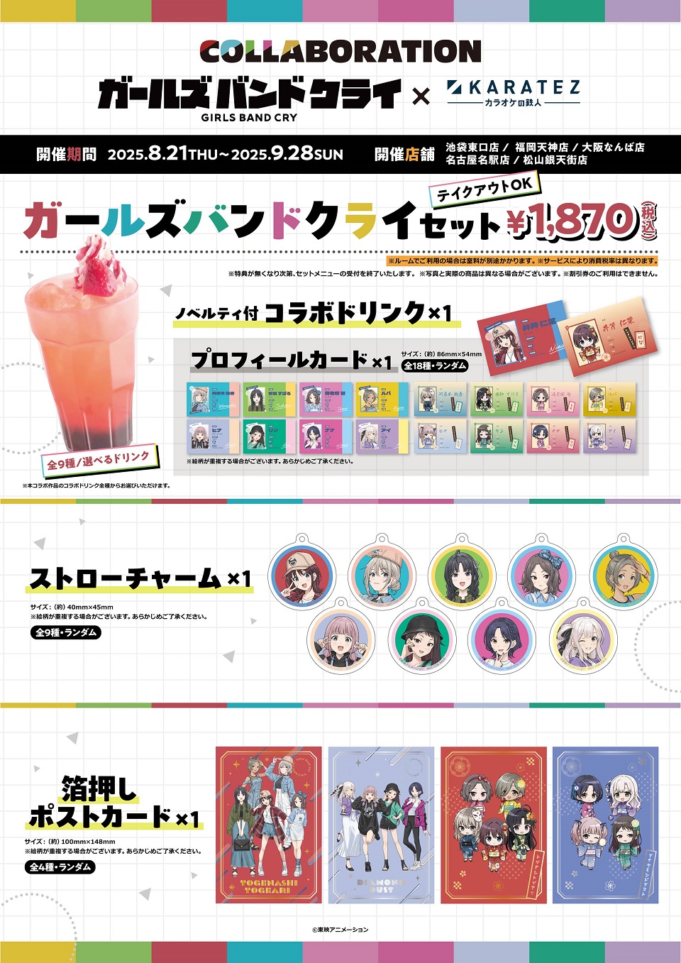 ガールズバンドクライ×カラオケの鉄人 - カラオケの鉄人