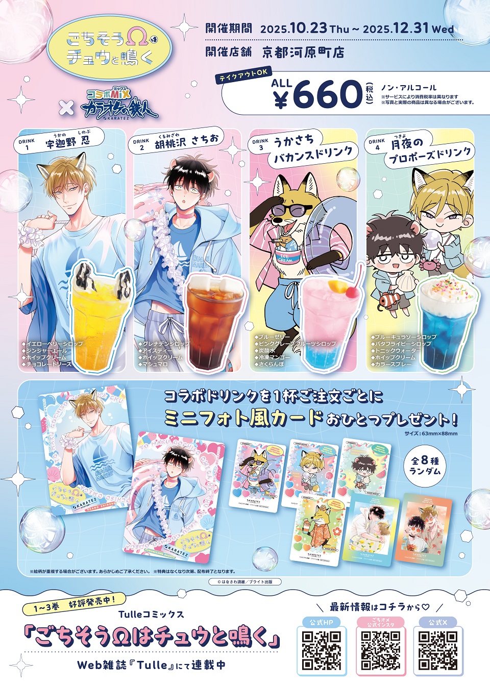 ツルネ 鳴宮湊 箔押しポストカード カラ鉄 ♡ 🖤カラオケの鉄人⚔️ キラキラの箔押しポストカード欲しさに