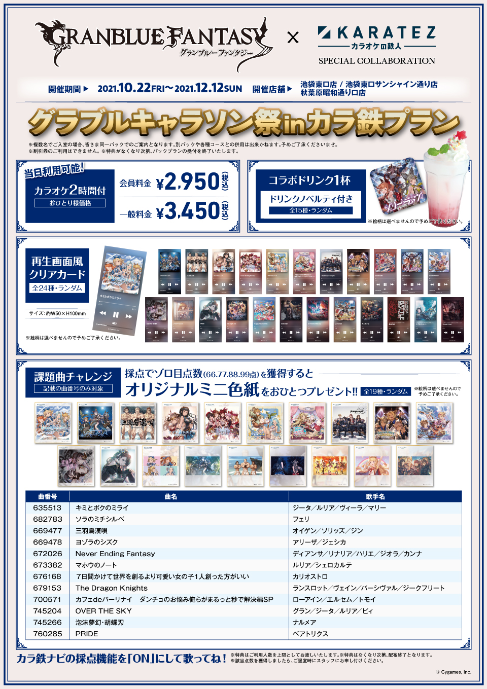 グランブルーファンタジー×カラオケの鉄人 - カラオケの鉄人