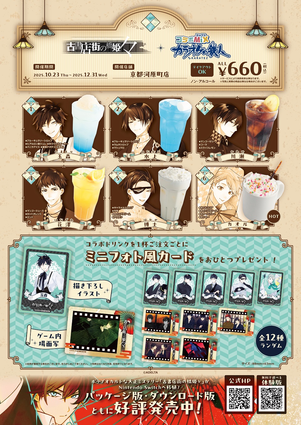 古書店街の橋姫 々』×カラオケの鉄人<復刻> - カラオケの鉄人