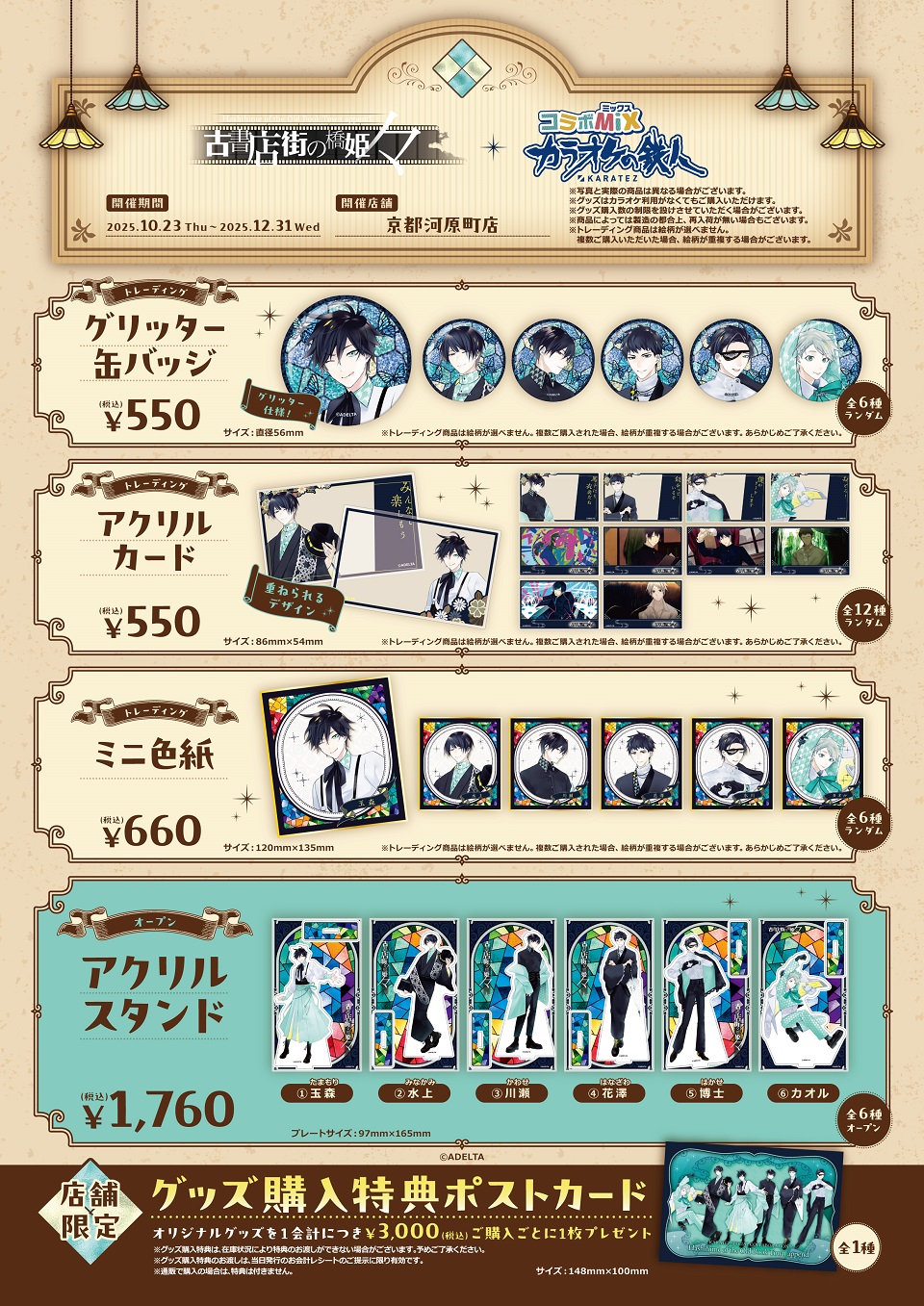 古書店街の橋姫 々 カラオケの鉄人 アクリルスタンド 9点セット 古書店街の橋姫 々】 アクリルスタンド 【「カラオケの鉄人」コラボ