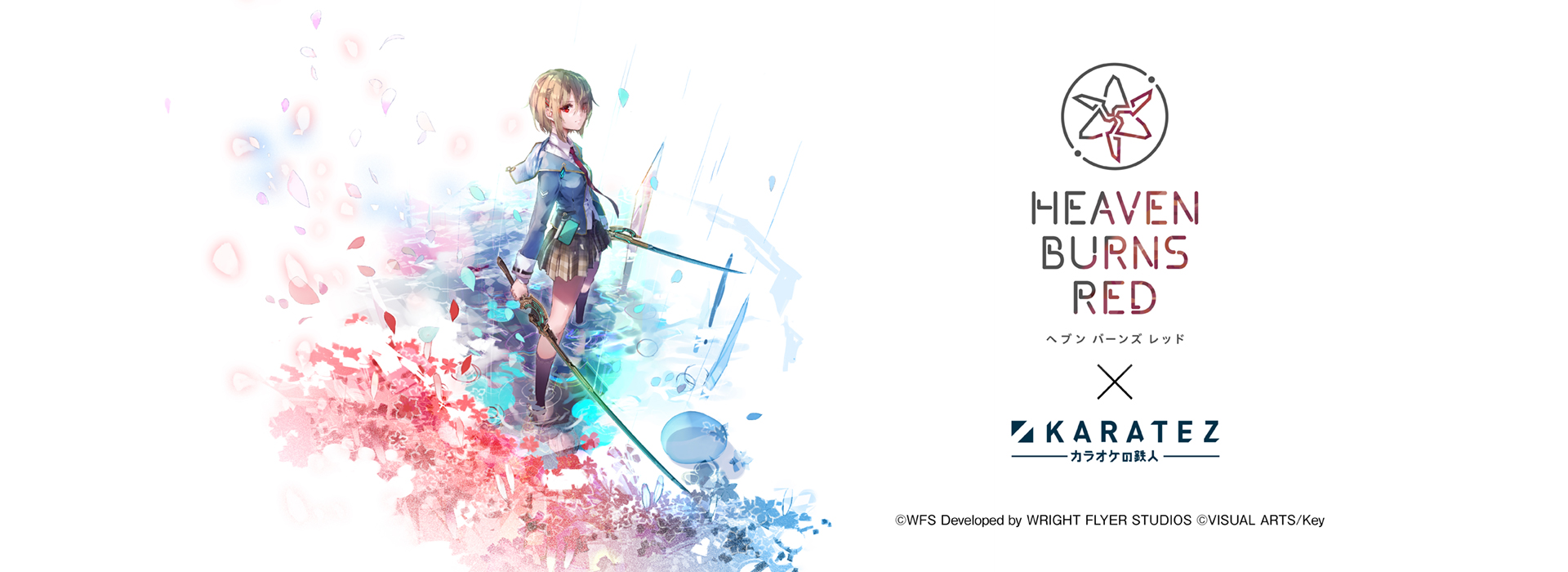 ヘブンバーンズレッド』×カラオケの鉄人 - カラオケの鉄人