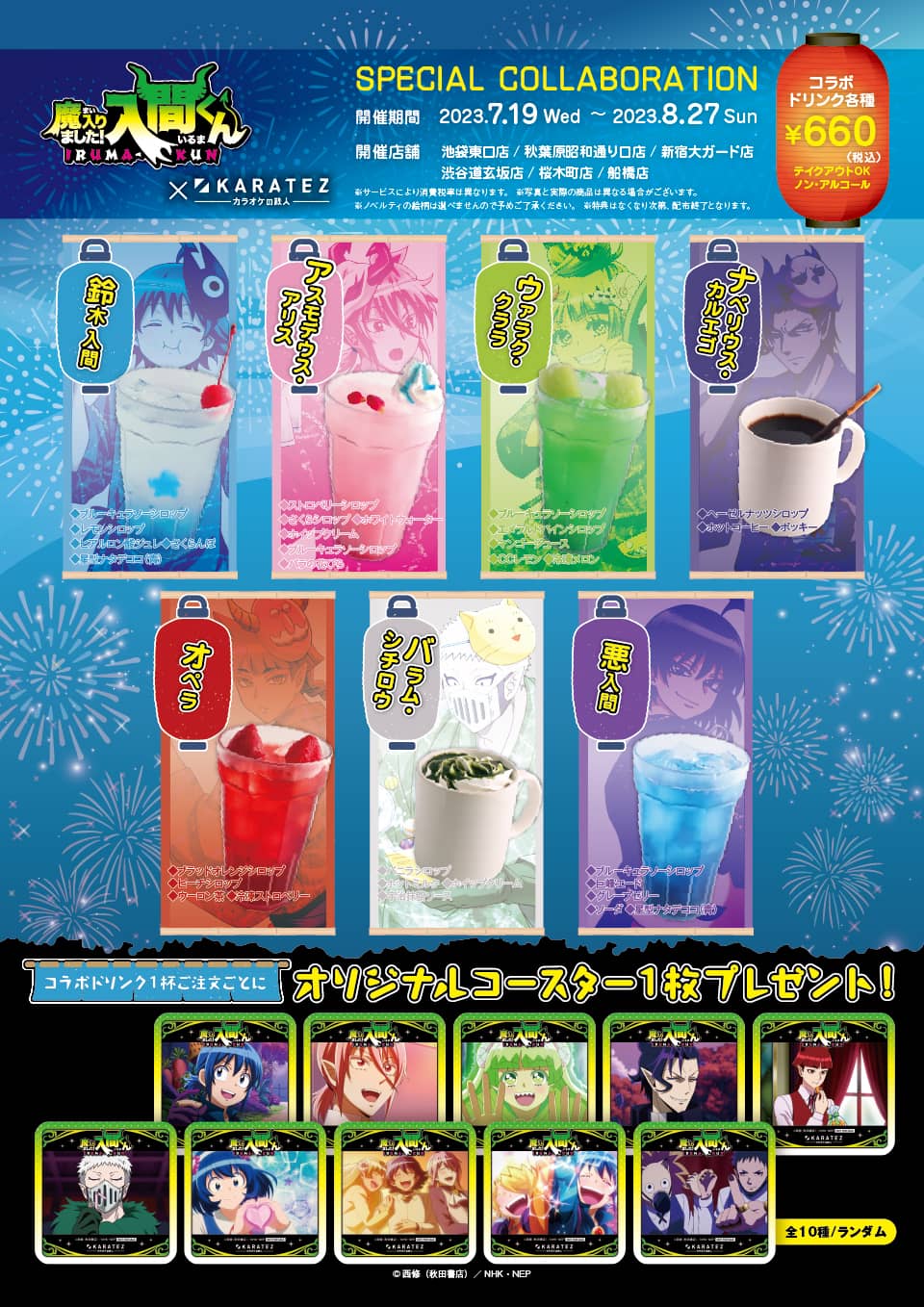 アニメ「魔入りました！入間くん」×カラオケの鉄人Vol.3 ～カラ鉄夏