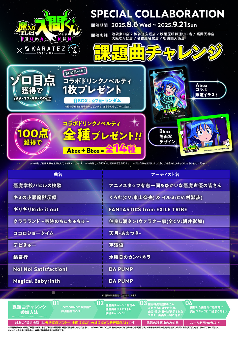 アニメ「魔入りました！入間くん」×カラオケの鉄人Vol.4 - カラオケの鉄人