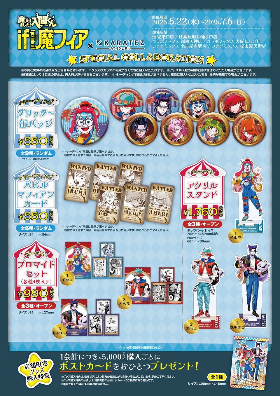 魔入りました！入間くん if Episode of 魔フィア』×カラオケの鉄人