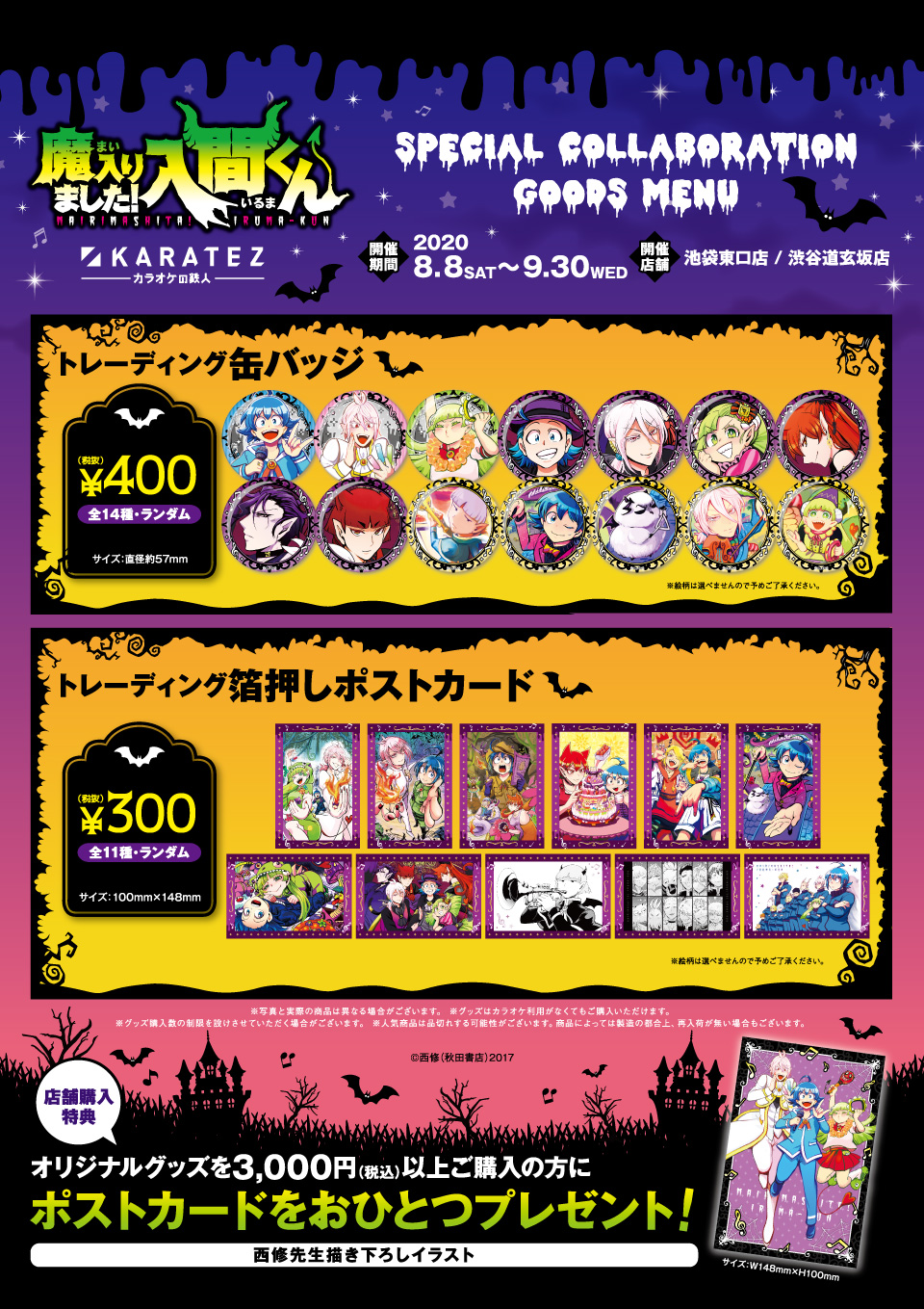 魔入りました！入間くん×カラオケの鉄人 - カラオケの鉄人