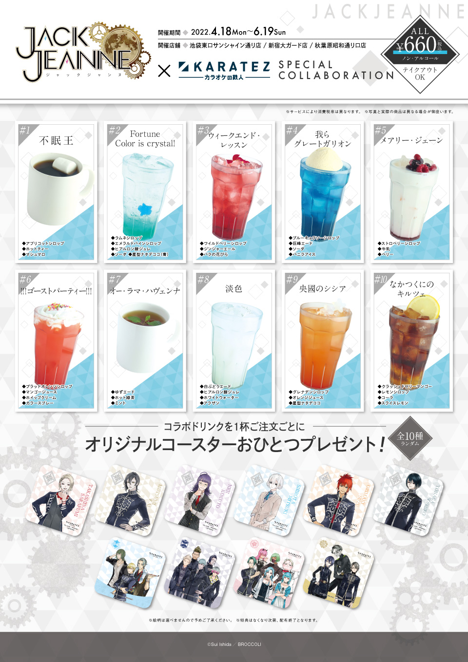 ジャックジャンヌ×カラオケの鉄人 - カラオケの鉄人