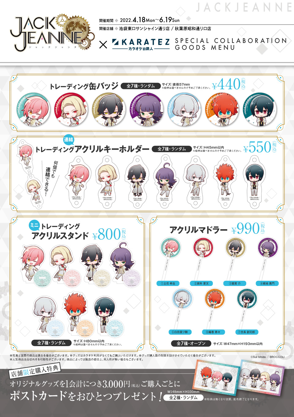 ジャックジャンヌ×カラオケの鉄人 - カラオケの鉄人