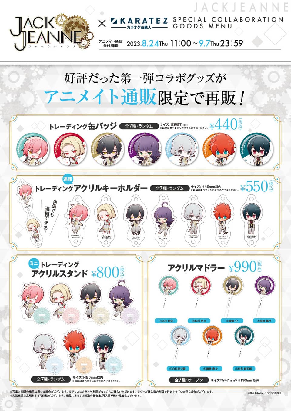 ジャックジャンヌ × カラオケの鉄人 Vol.2 ユニヴェール歌劇学校