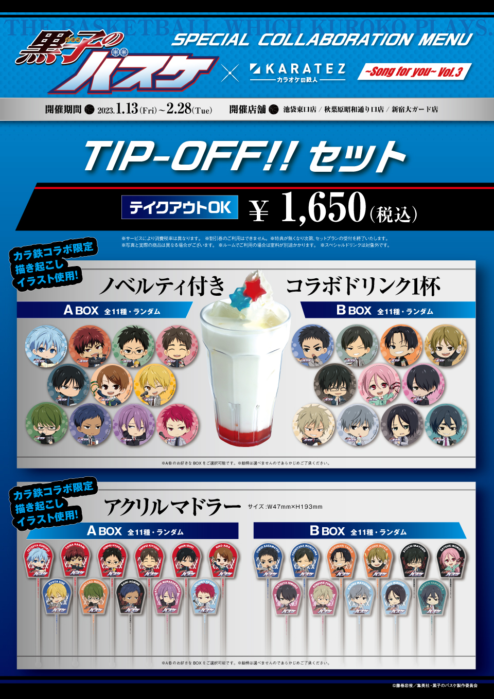 黒子のバスケ×カラオケの鉄人～Song for you～Vol.3 - カラオケの鉄人