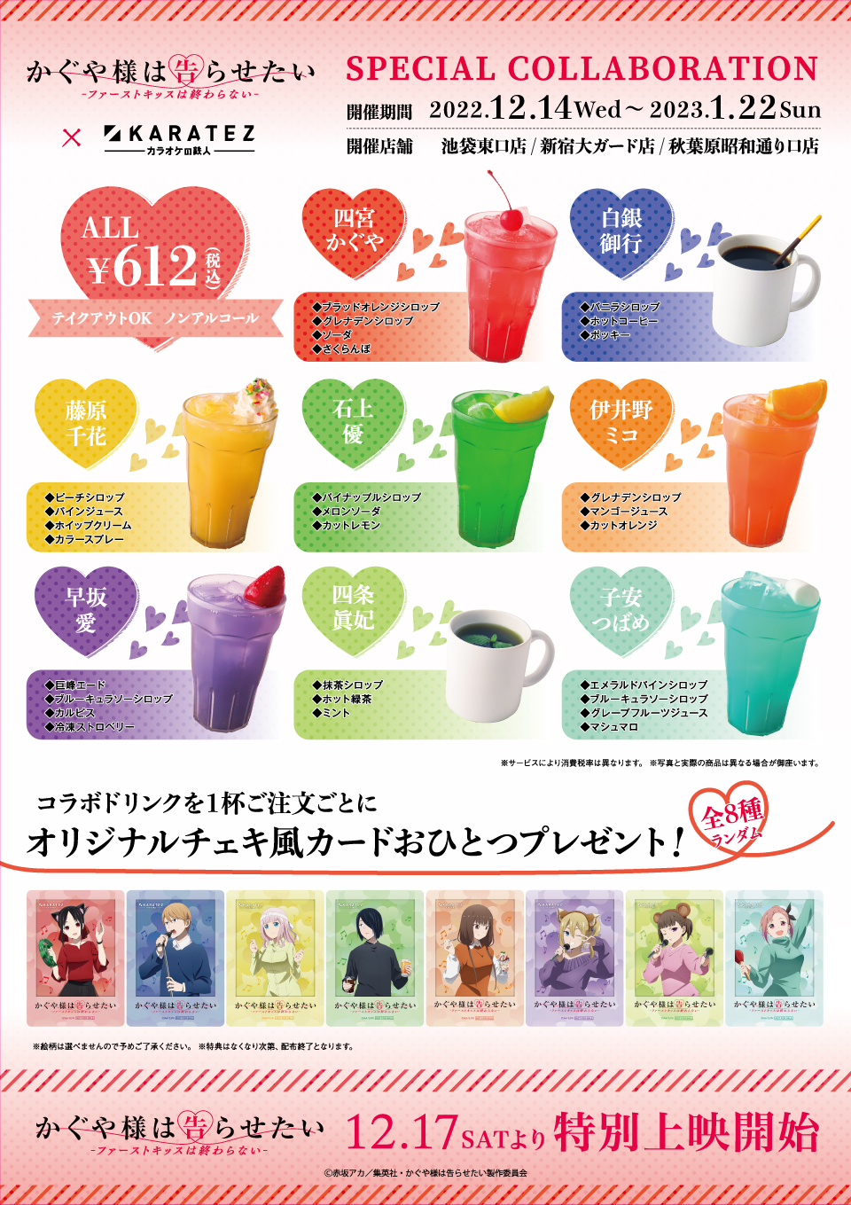 アニメ「かぐや様は告らせたい-ファーストキッスは終わらない