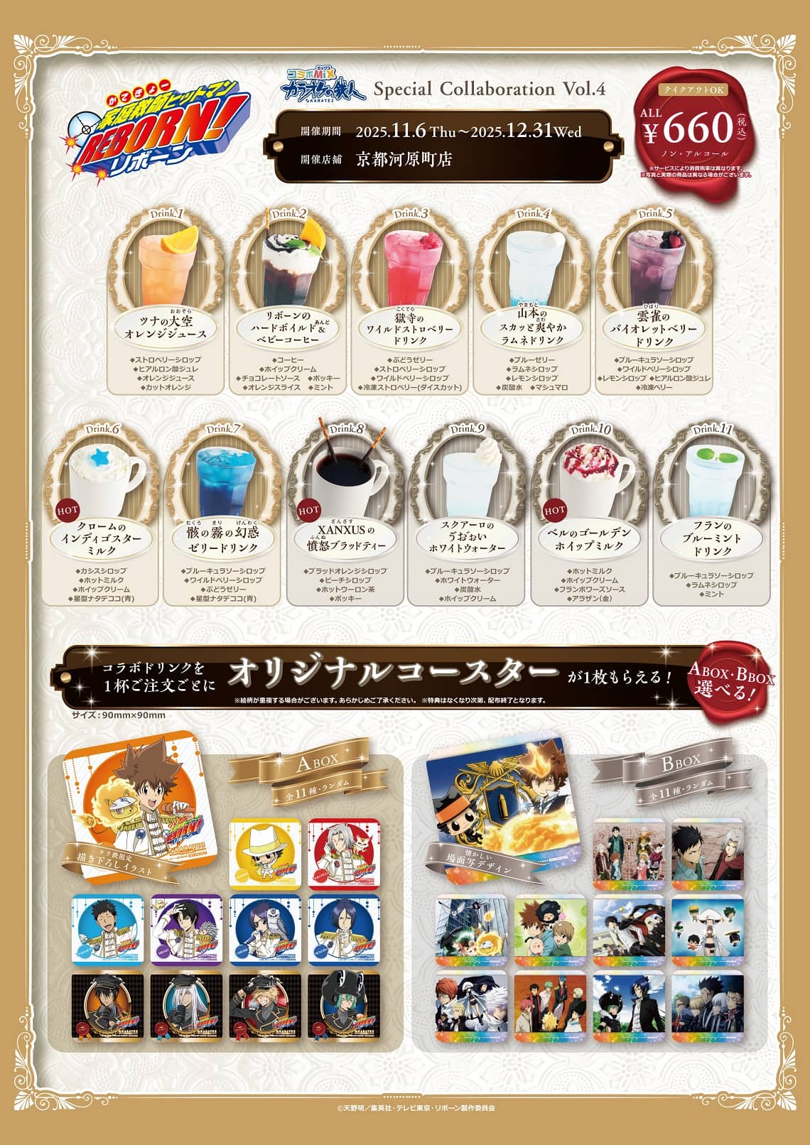 アニメ「家庭教師ヒットマンREBORN!」×カラオケの鉄人《復活（リ