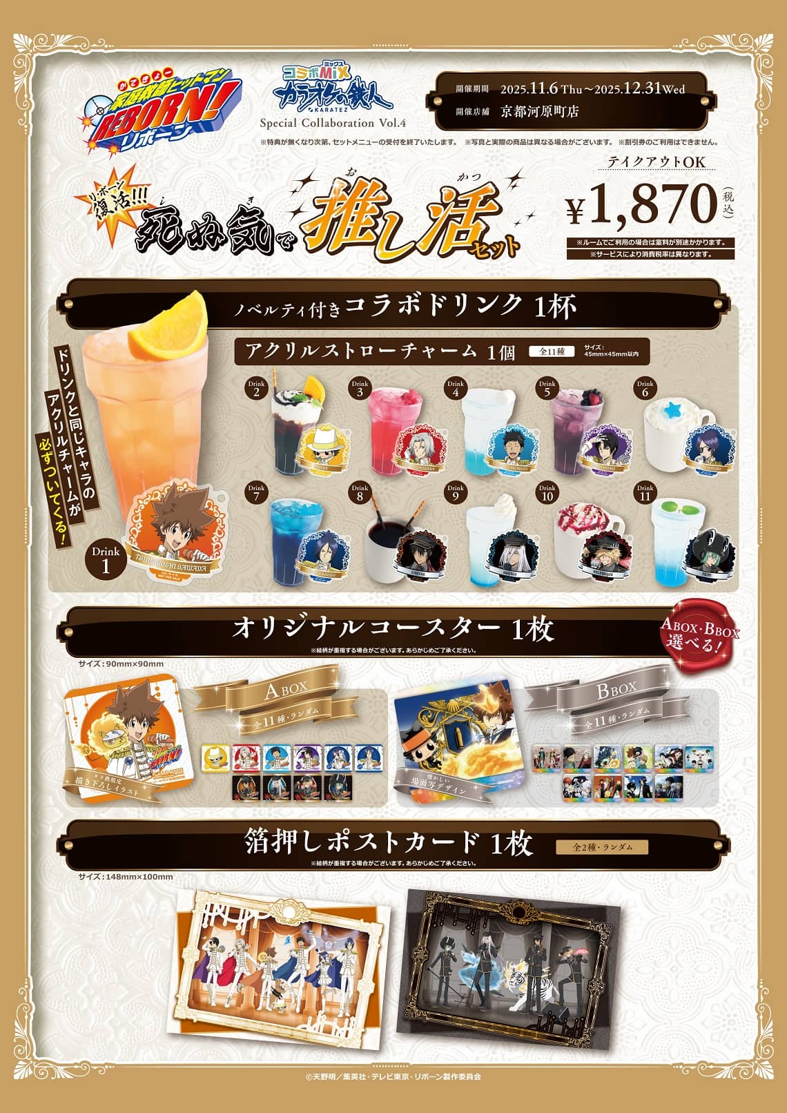 アニメ「家庭教師ヒットマンREBORN!」×カラオケの鉄人《復活（リ