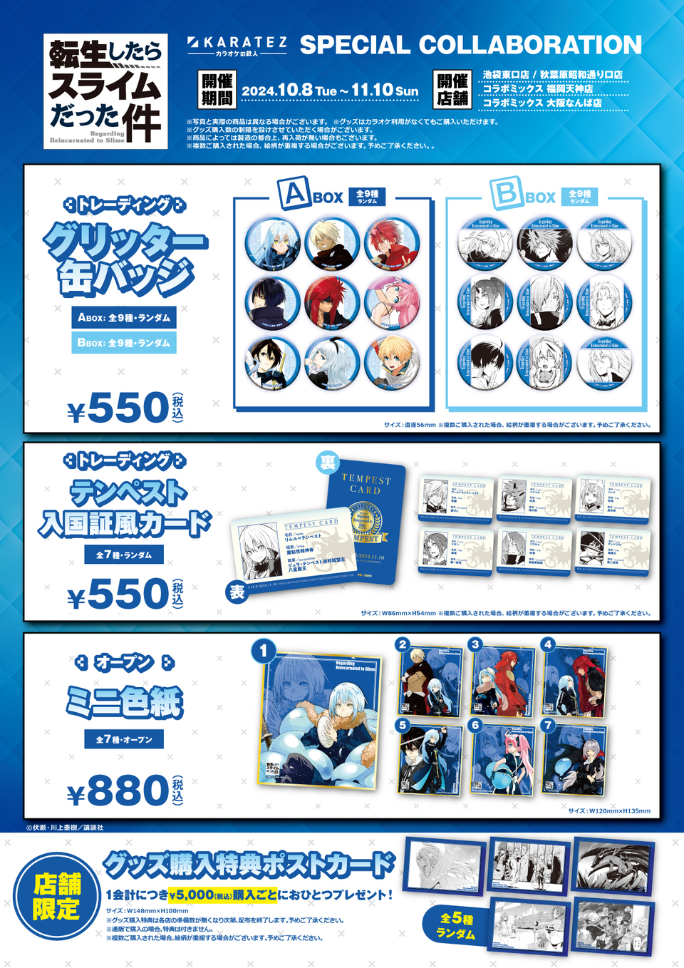 大量】【まとめ】カラオケの鉄人 転生したらスライムだった件 大量