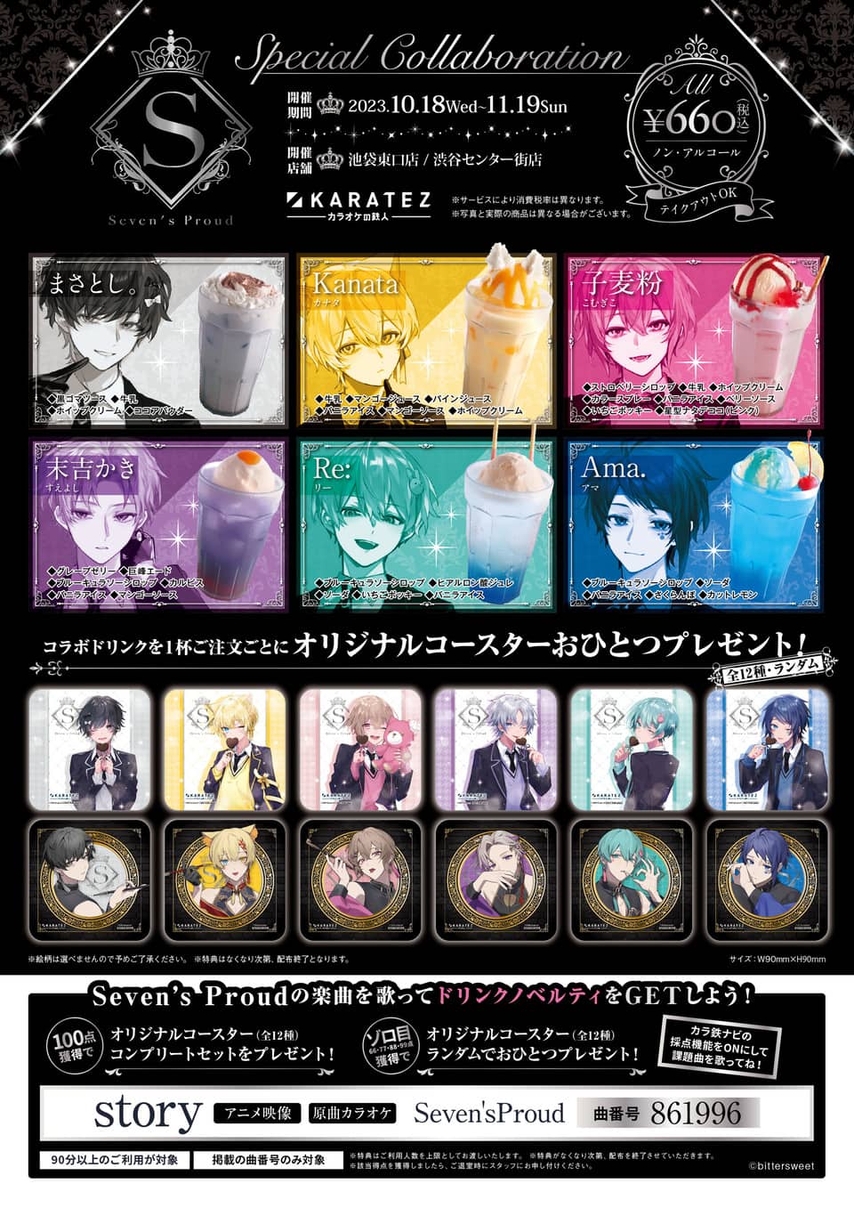 Seven's Proud』×カラオケの鉄人 - カラオケの鉄人