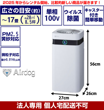 エアドッグ空気清浄機X3D【エアちわ】 - 空気清浄機・加湿器・オゾン