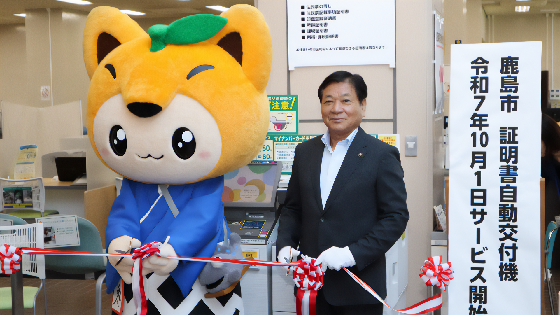 鹿島市役所 証明書自動交付機設置セレモニー開催 - まいにちぽけっと