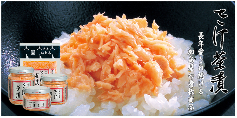 新潟加島屋インターネットショッピングサイト／公式通販 - さけ茶漬