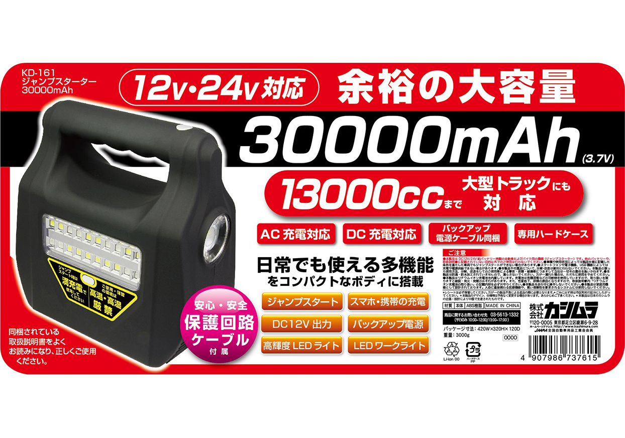 ジャンプスターター 30000mAh – カシムラ