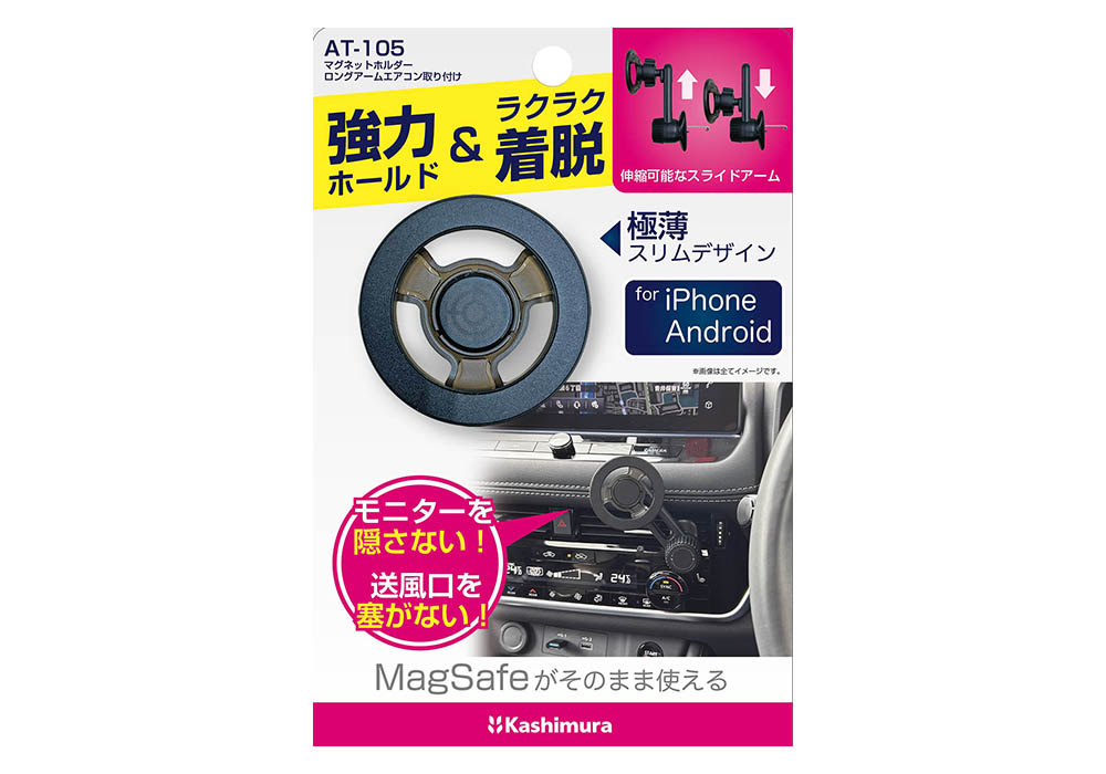 マグネットホルダー ロングアームエアコン取り付け – カシムラ