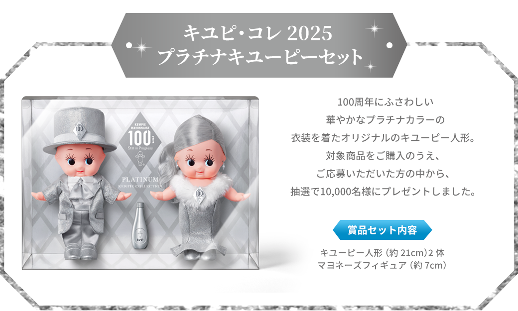 キユーピー マヨネーズ 100th Anniversary プレゼントキャンペーン