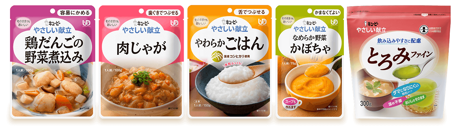 商品ラインアップ｜やさしい献立｜介護食｜キユーピー