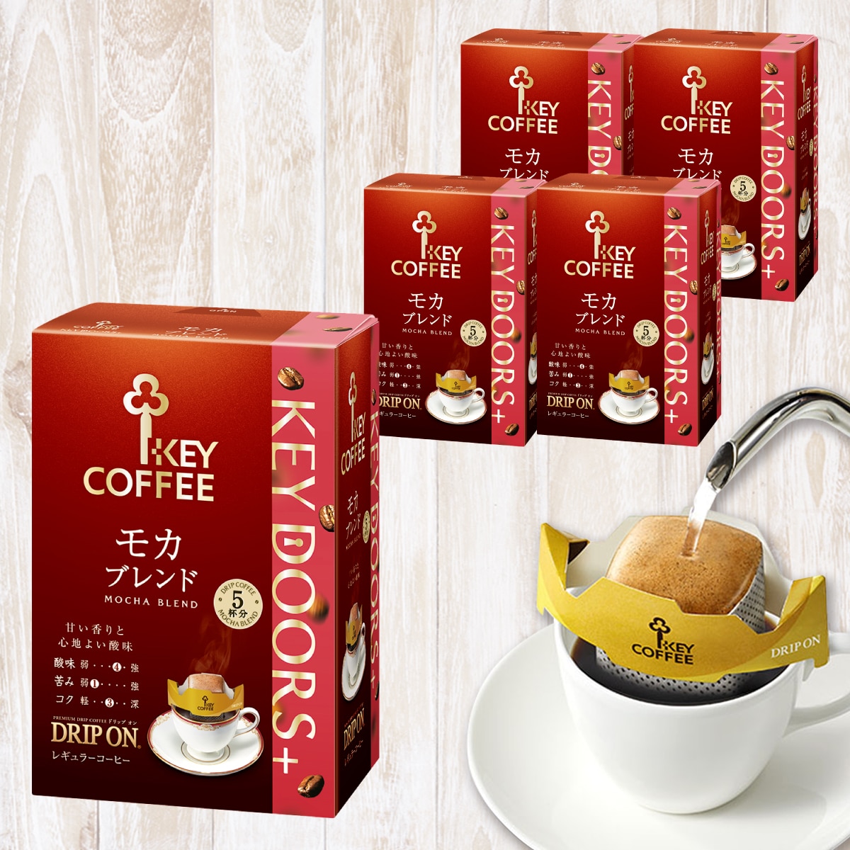 KEY DOORS+ドリップ オン モカブレンド 5杯分×5箱
