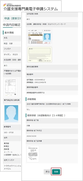 更新交付申請 操作マニュアル ｜ 東京都福祉保健財団ケアマネジャー