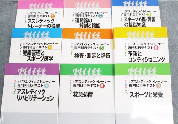 東洋医療総合学科】附帯教育:アスレティックトレーナー実技試験対策